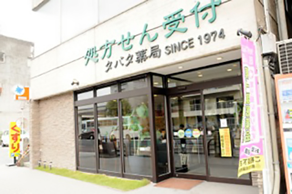 タバタ薬局　外観