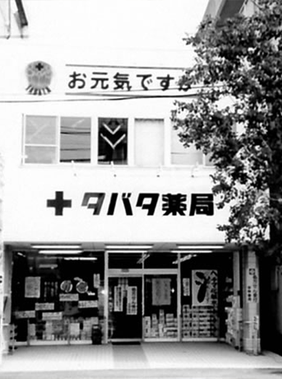 タバタ薬局　外観