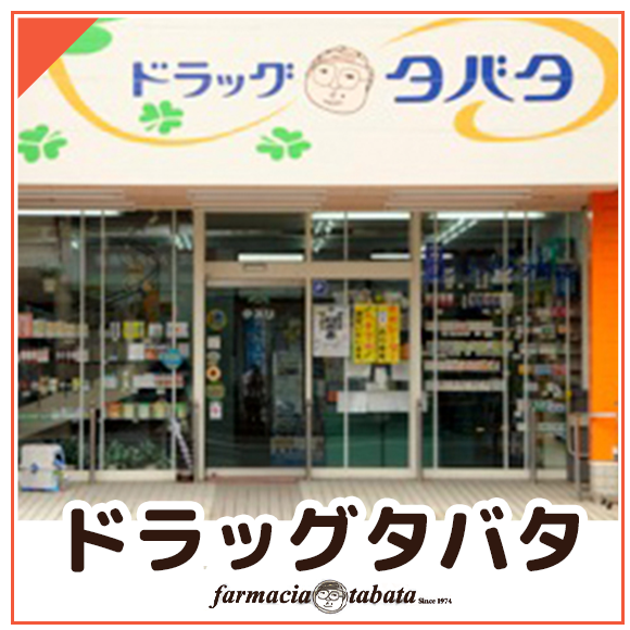 ドラッグタバタ