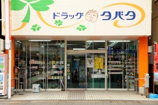 ねむの木薬局店　外観